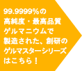 �Q���}�X�^�[�V���[�Y�͂�����