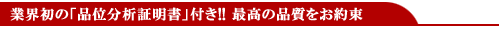 肩こり腰痛関節痛の解消には高純度ゲルマニウム最高品質ゲルマニウム。肩こり腰痛関節痛を解消!母の日送料無料キャンペーン 業界初の「品位分析証明書」付き!! 最高の品質をお約束