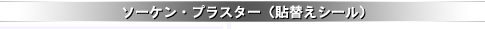 �\�[�P���E�v���X�^�[�i�\�ւ��V�[���j
